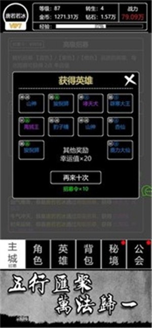 文字西游 截圖1