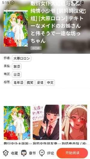 漫蛙3Manwa3官网正版 截图1