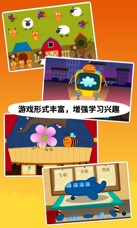 阳阳儿童识字 截图3