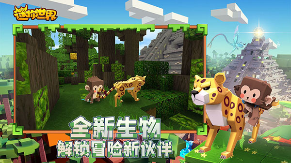 迷你世界0.51.0老版本 截图4
