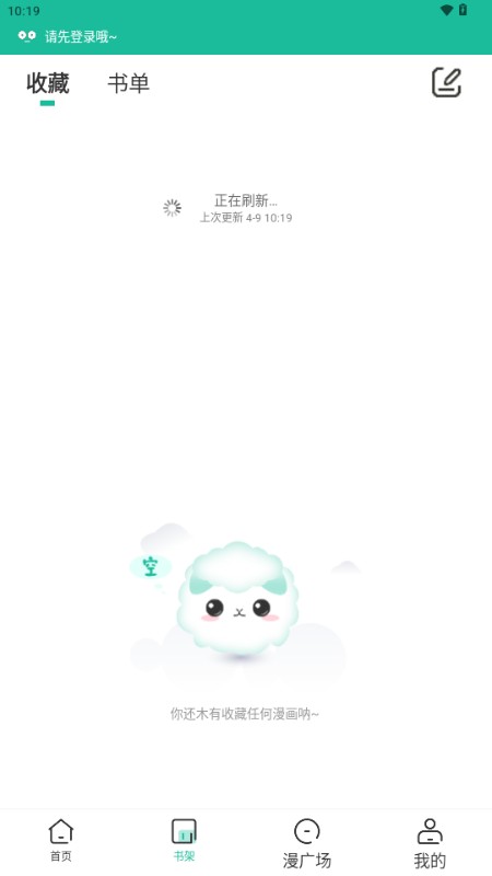 小肥羊漫畫純凈版 截圖4