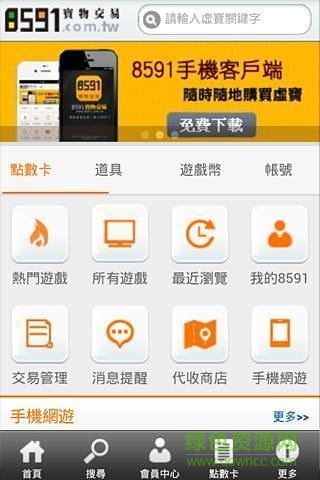 8591宝物交易平台 截图2