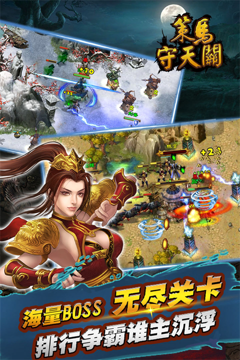 策马守天关手游 截图2