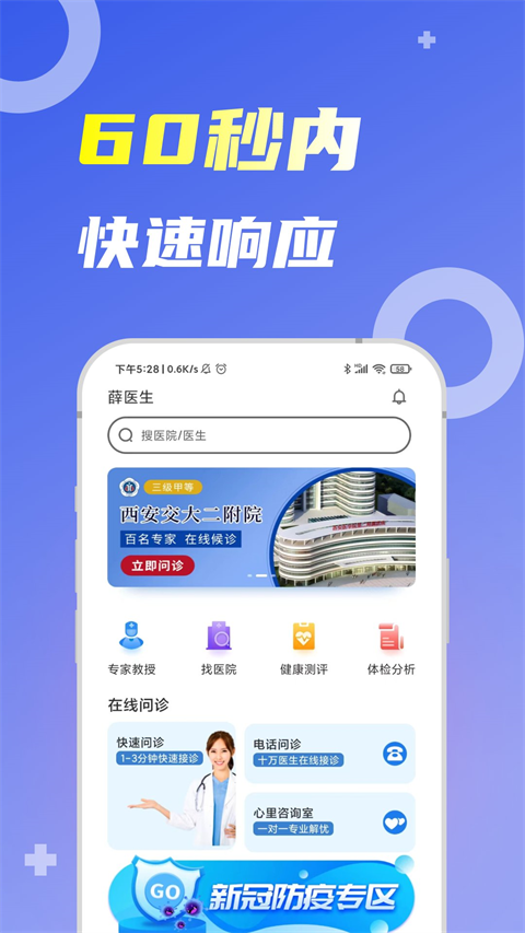 薛医生app 截图4