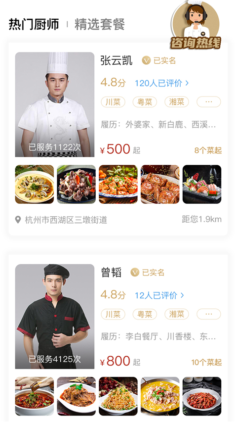 51厨师 截图3