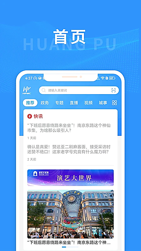 上海黄浦App 截图1