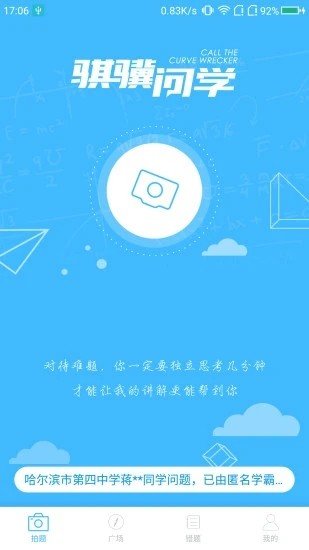 騏驥問學 截圖1
