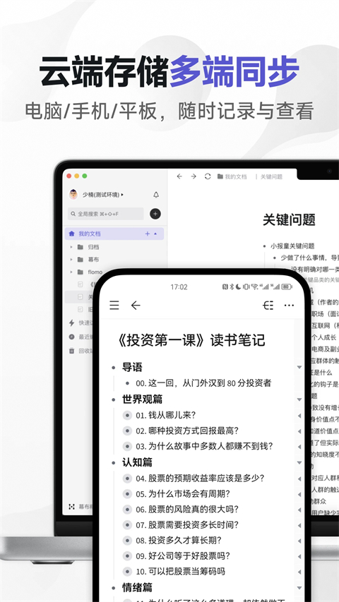 幕布app 截图3
