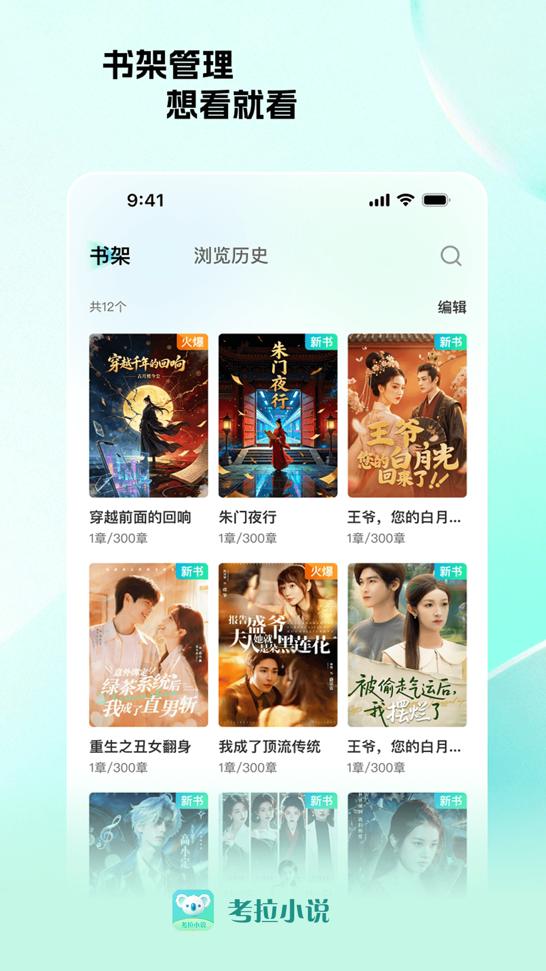 考拉小说 截图3