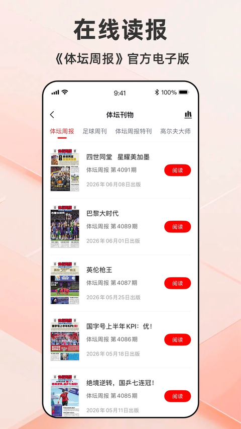 体坛加 截图2