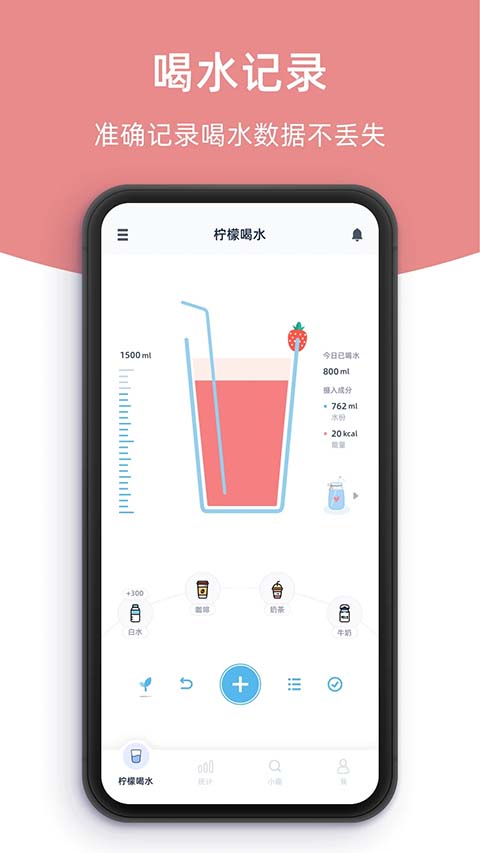 柠檬喝水app 1