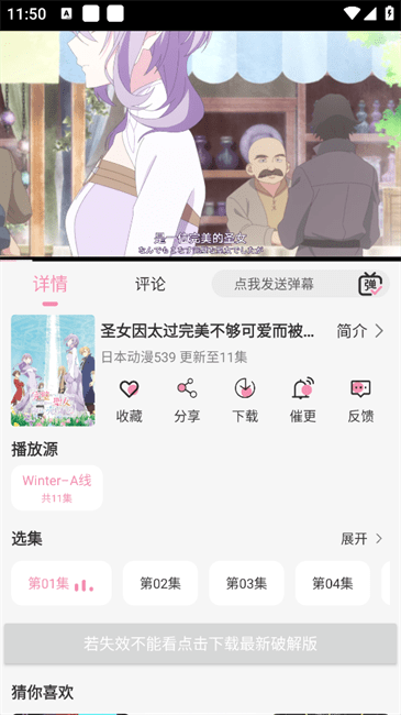 冬日動漫官方版 截圖4