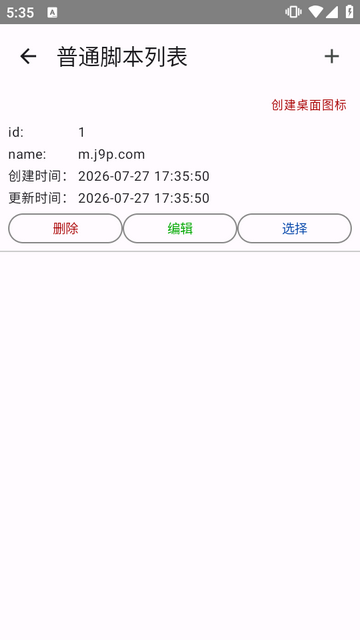 自动化连点器 截图2