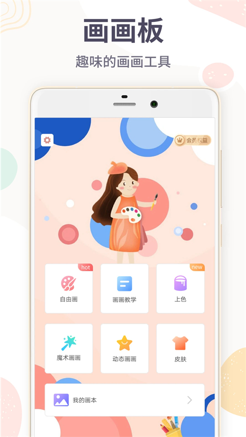 画画板app 截图1