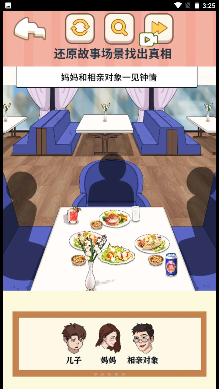 找出事件真相手游 截圖4