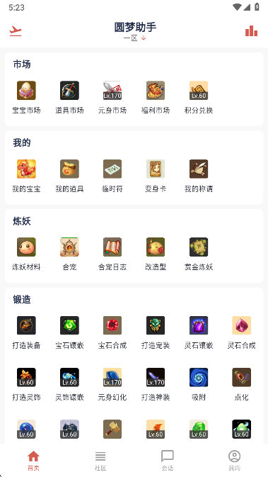 圓夢助手煉妖模擬器 1