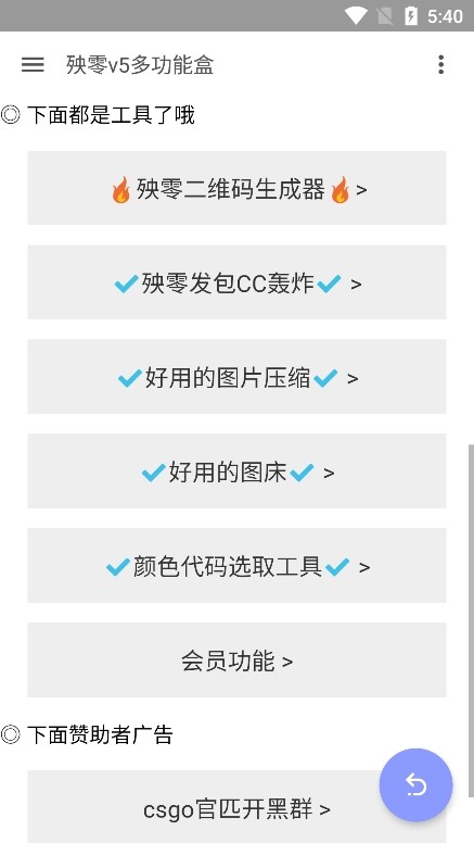 殃零多功能盒 截圖3