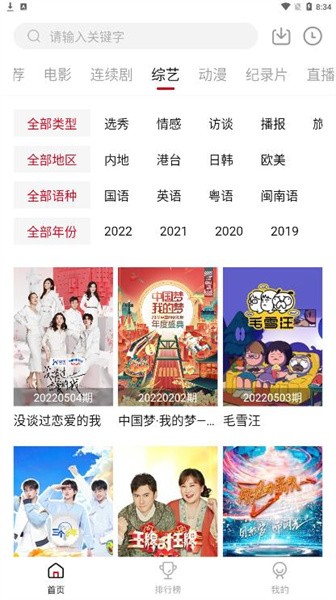 佩奇影视安卓下载 截图3