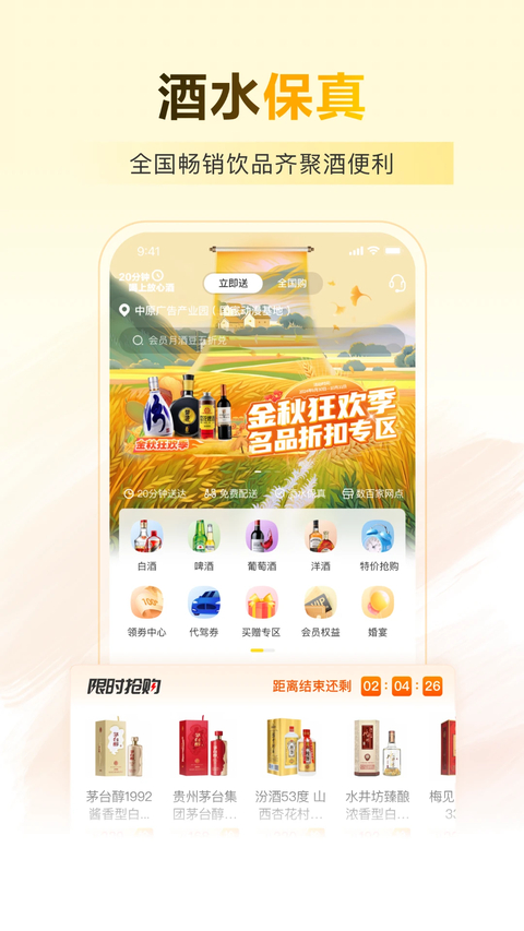 酒便利app 截图2