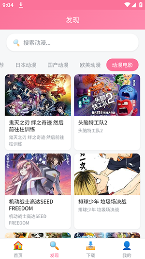 樱花播放器 截图3