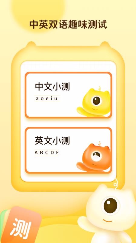 幼儿早教卡 截图2