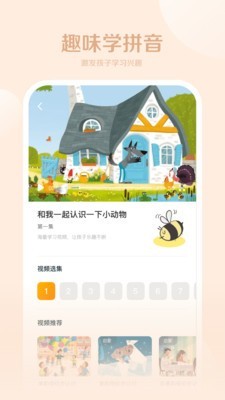 拼音助手 截圖4