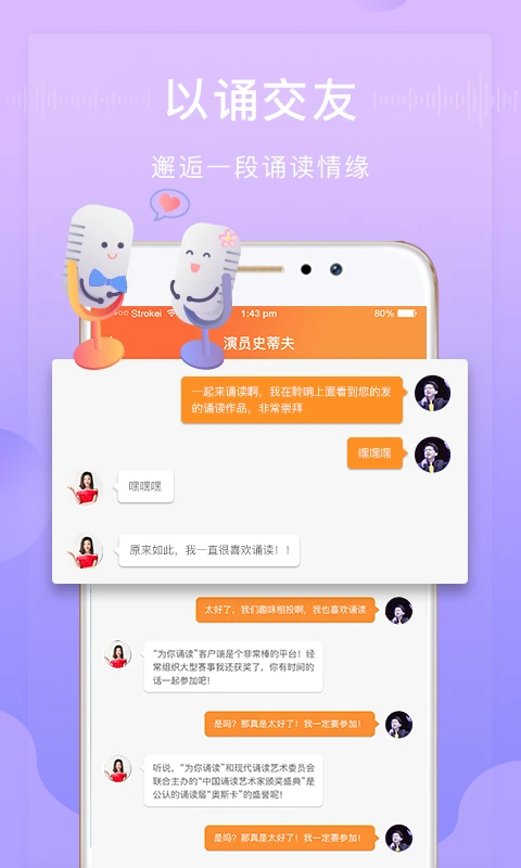为你诵读app 截图5
