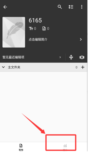 轻羽写作官方 截图3