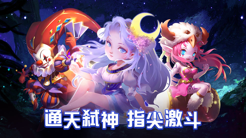 命运之歌官方版 截图1