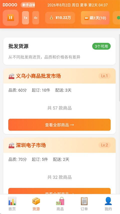 电商经营模拟器 截图3