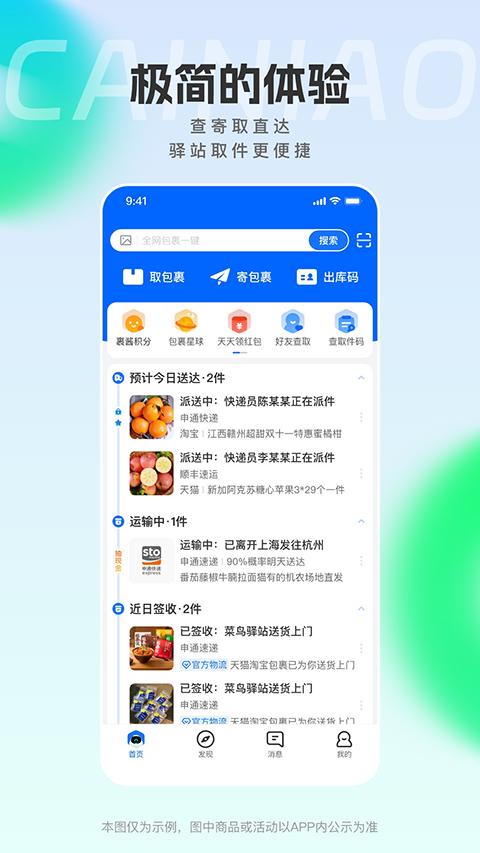 菜鳥驛站app 截圖5