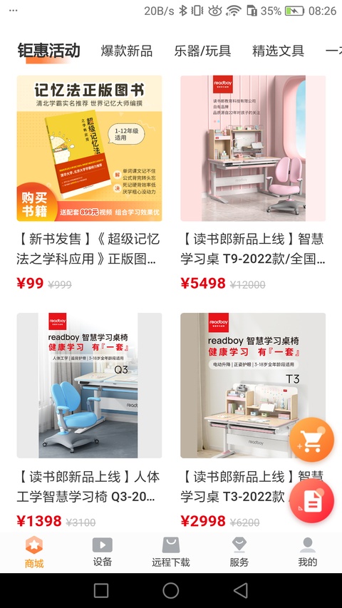 读书郎家长助手 截图3