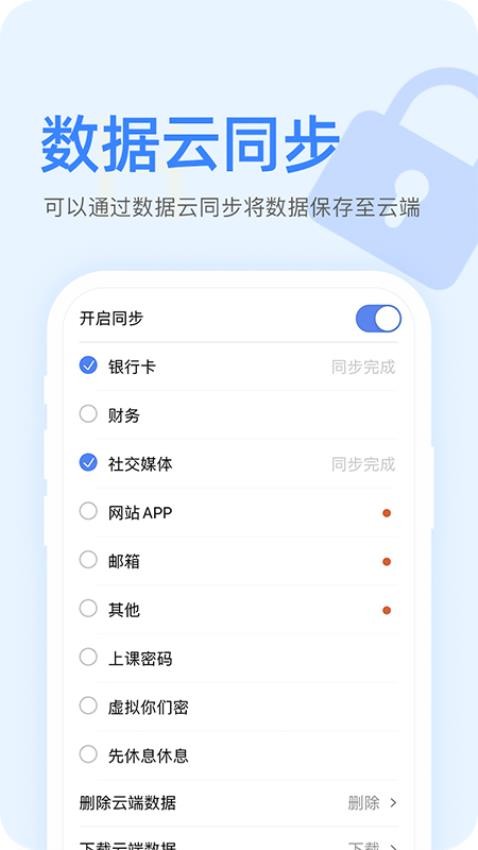密码本app 截图1