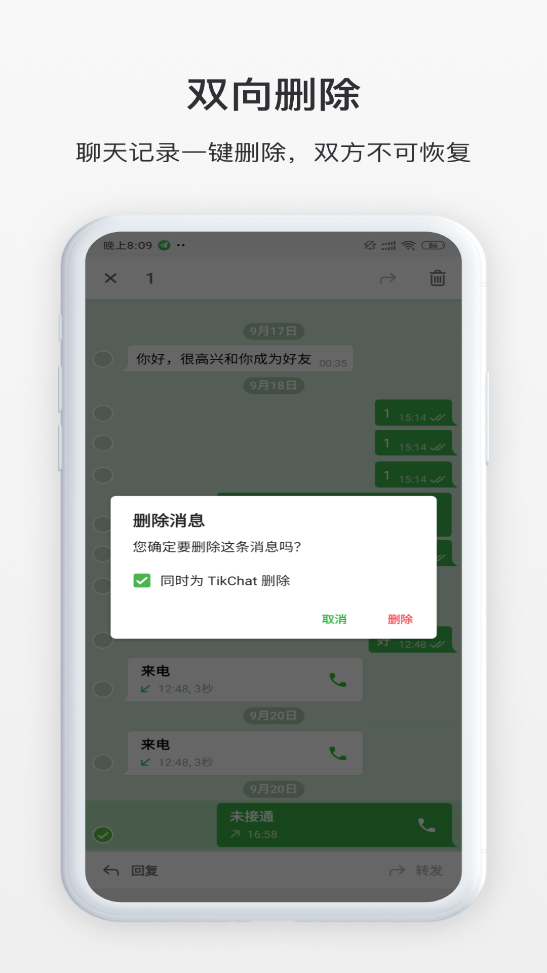 TikChat聊天軟件 截圖3