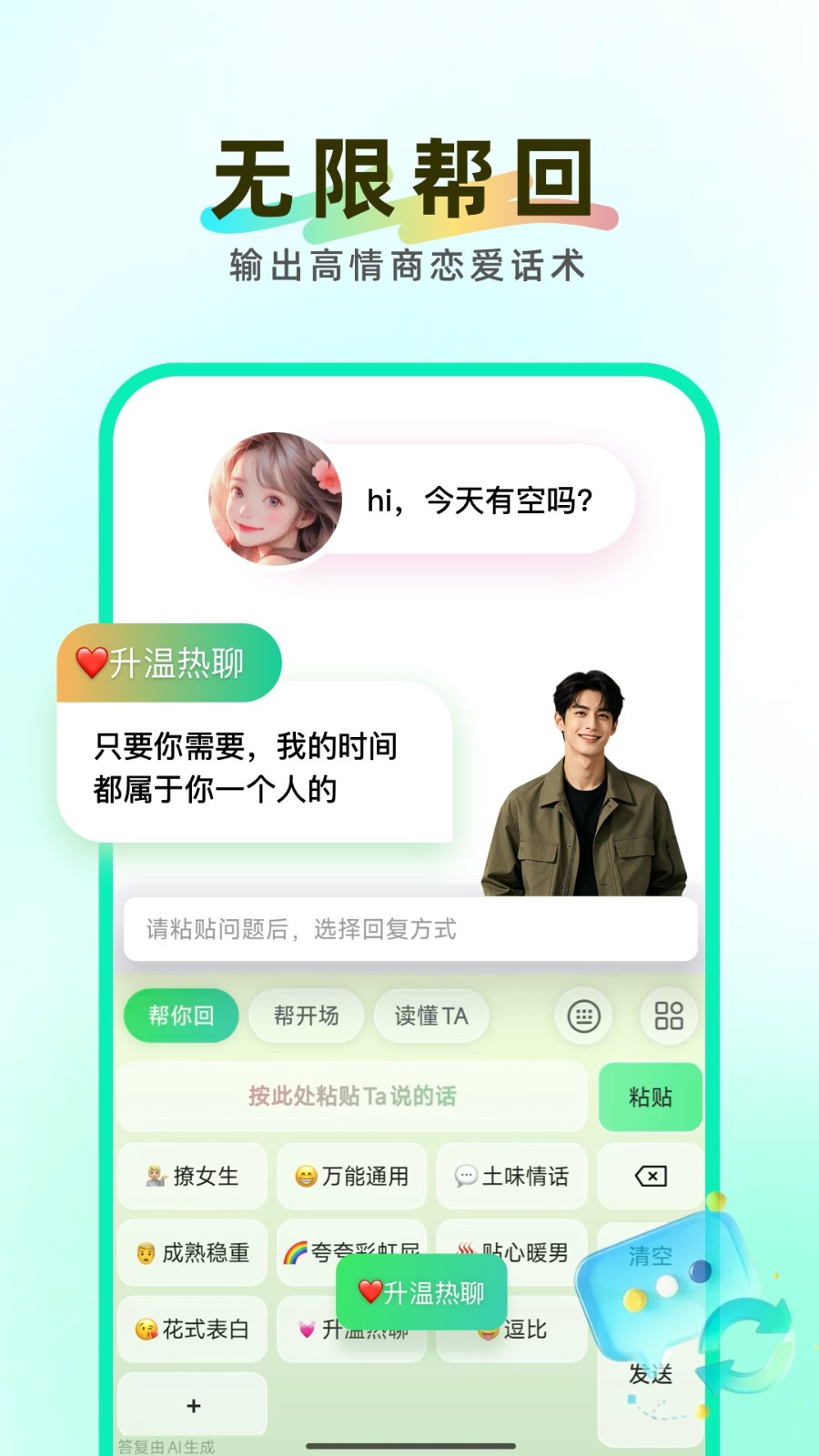 知心键盘 截图2