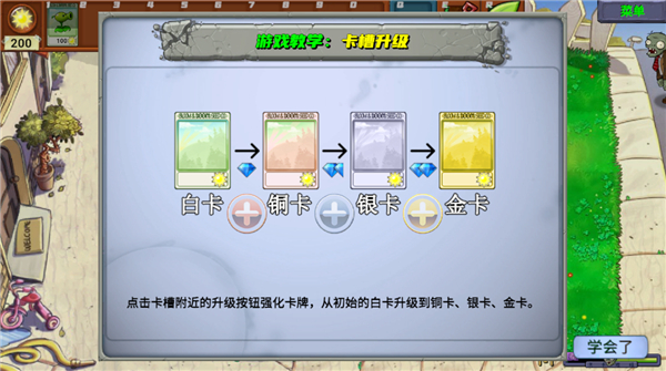 植物大战僵尸新指导版手机版 截图1