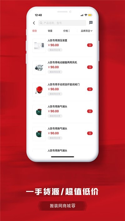搬装网 截图1