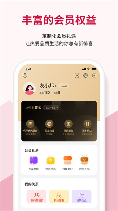 友邦友享App 截图5