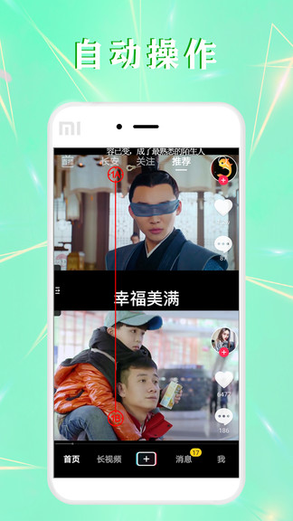 全自動點擊器免root 截圖4