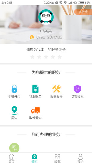 和院通安卓版 截圖3