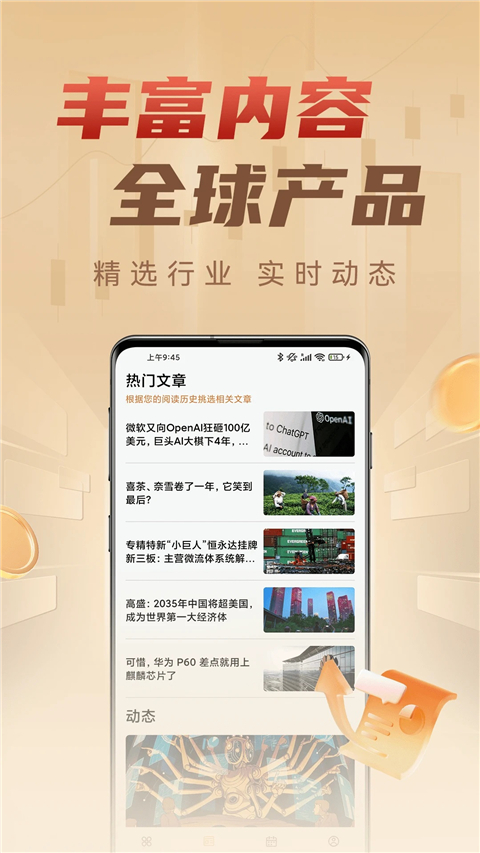 華信金業app 截圖3