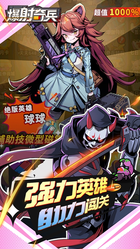 爆射奇兵0.1折版 截图4