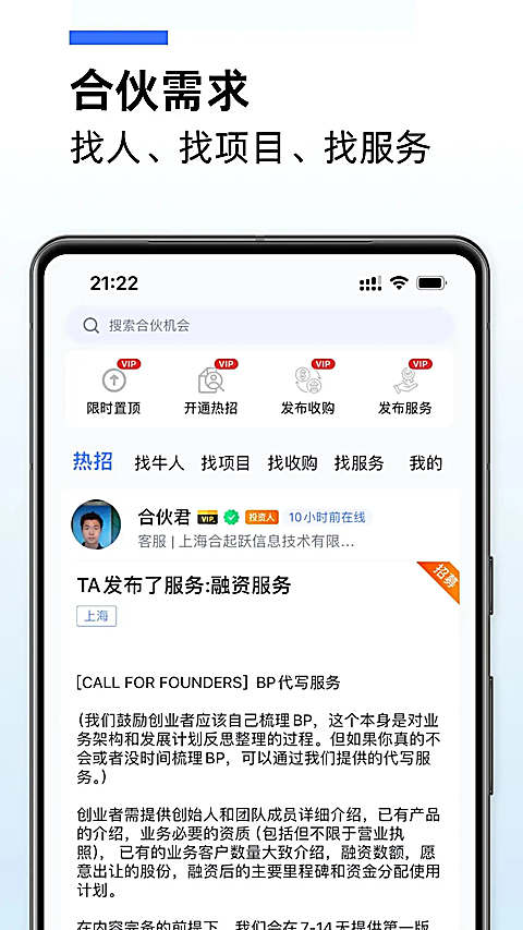 爱合伙app 截图2