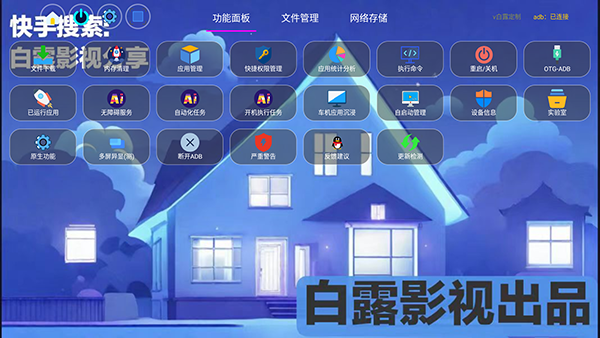 白露管家 截图1