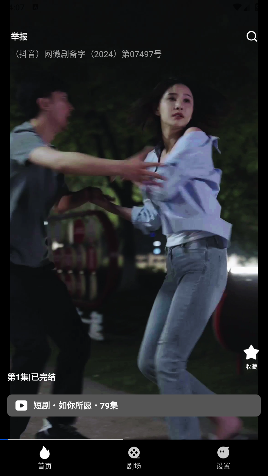 紅茄免費短劇app官方 截圖4