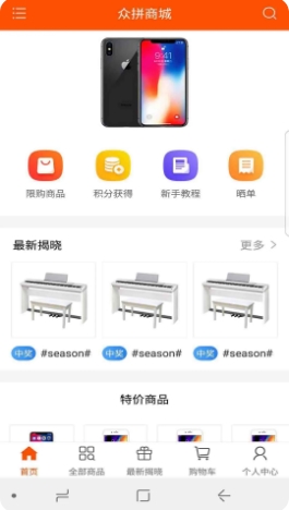 眾拼商城 截圖1