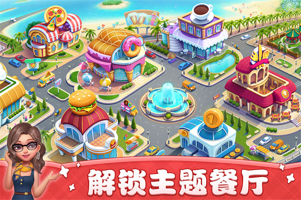 小镇大厨最新版 截图4