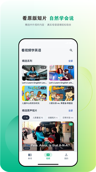爱开口英语 截图5
