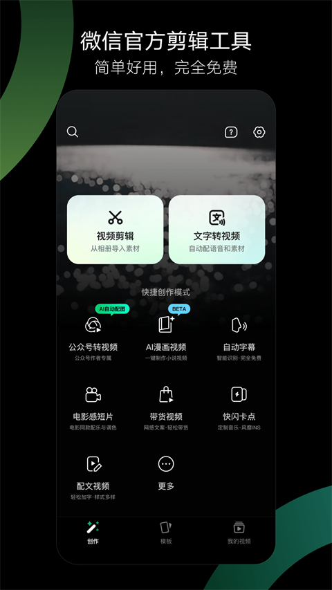 秒剪App 截图2