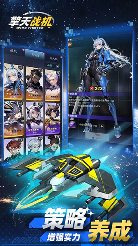 擎天战机手机版 截图3